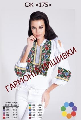 Заготовка для блузки СЖ-175 Гармонія