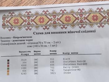 Заготовка спідниці з поясом