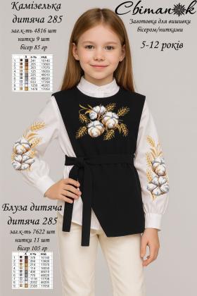 Заготовка дитячої камізельки Камізелька 285 Світанок
