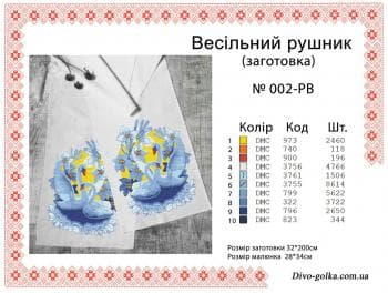 Заготовка рушника