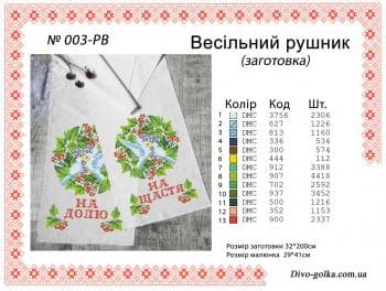 Заготовка рушника