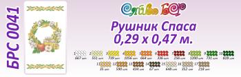 Спасівський рушник