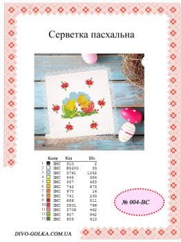 Заготовка для серветки