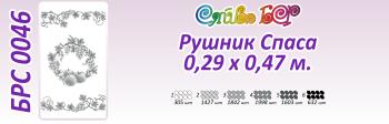Спасівський рушник
