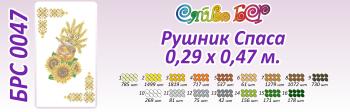Спасівський рушник