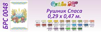 Спасівський рушник