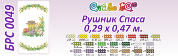 Спасівський рушник
