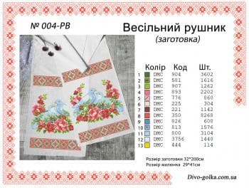 Заготовка рушника