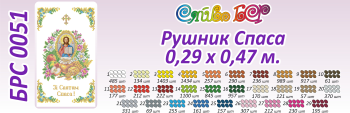 Спасівський рушник