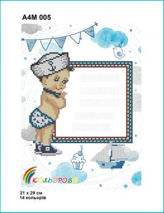 Метрика дитяча для хлопчика А4М 005 Кольорова