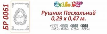 Великодній рушник