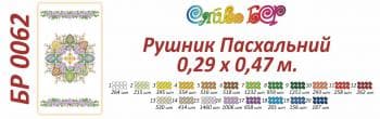 Великодній рушник
