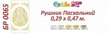 Великодній рушник