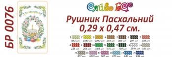 Великодній рушник