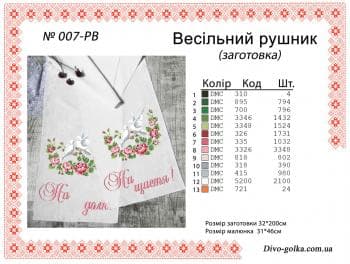 Заготовка рушника