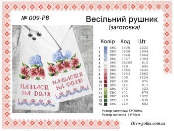 Заготовка рушника