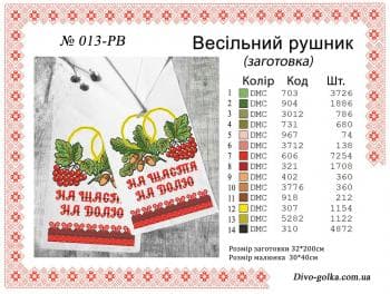 Заготовка рушника