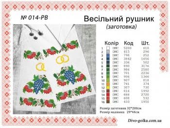 Заготовка рушника