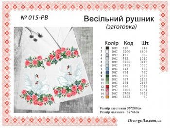 Заготовка рушника