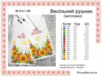 Заготовка рушника