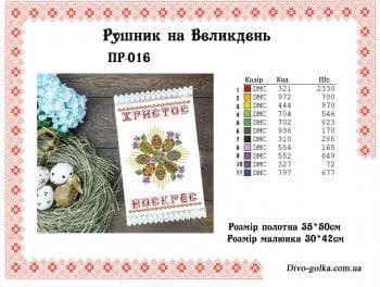 Заготовка для рушника