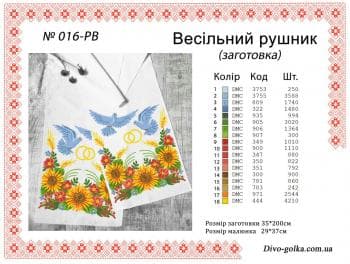 Заготовка рушника