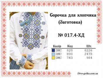 Заготовка дитячої сорочки