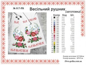 Заготовка рушника