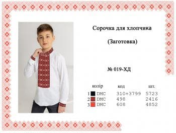 Заготовка дитячої сорочки