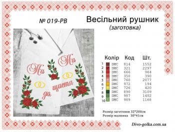 Заготовка рушника