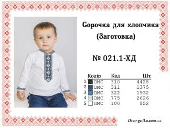 Заготовка дитячої сорочки