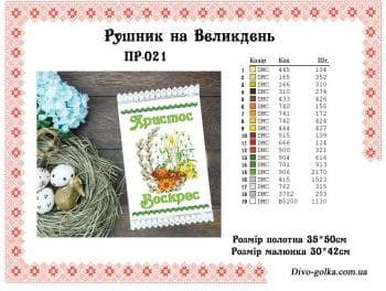 Заготовка для рушника