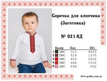 Заготовка дитячої сорочки
