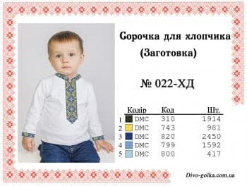 Заготовка дитячої сорочки
