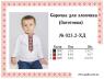 Заготовка дитячої сорочки
