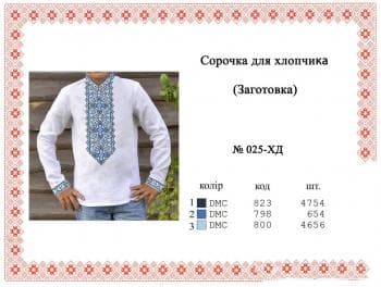 Заготовка дитячої сорочки