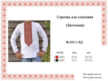 Заготовка дитячої сорочки