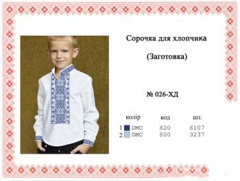 Заготовка дитячої сорочки
