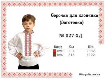 Заготовка дитячої сорочки