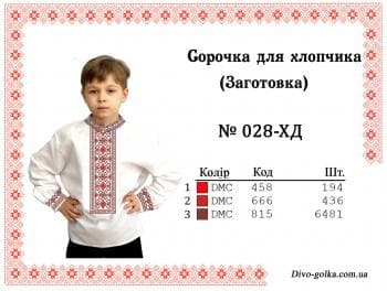 Заготовка дитячої сорочки