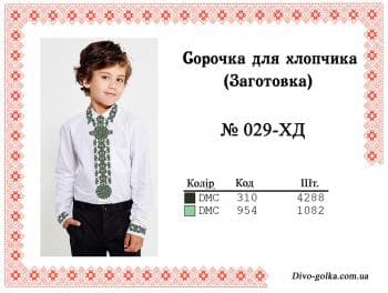 Заготовка дитячої сорочки