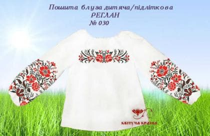 Пошита блузка для дівчинки ПБД-030 пошита Квітуча країна