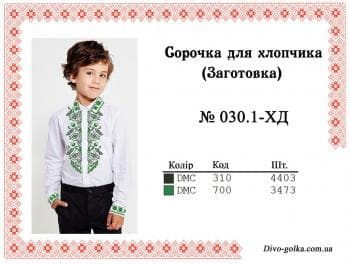 Заготовка дитячої сорочки
