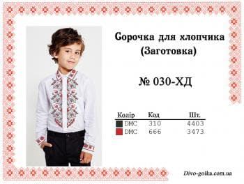 Заготовка дитячої сорочки