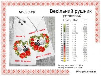 Заготовка рушника