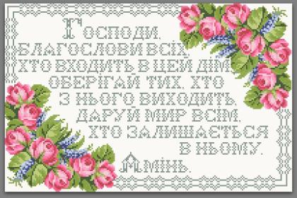 Молитва благословіння А3Р+031 1001 схема