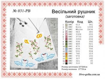 Заготовка рушника