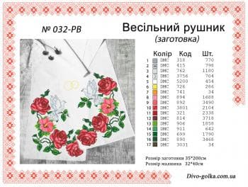 Заготовка рушника