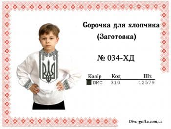 Заготовка дитячої сорочки