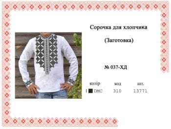Заготовка дитячої сорочки
